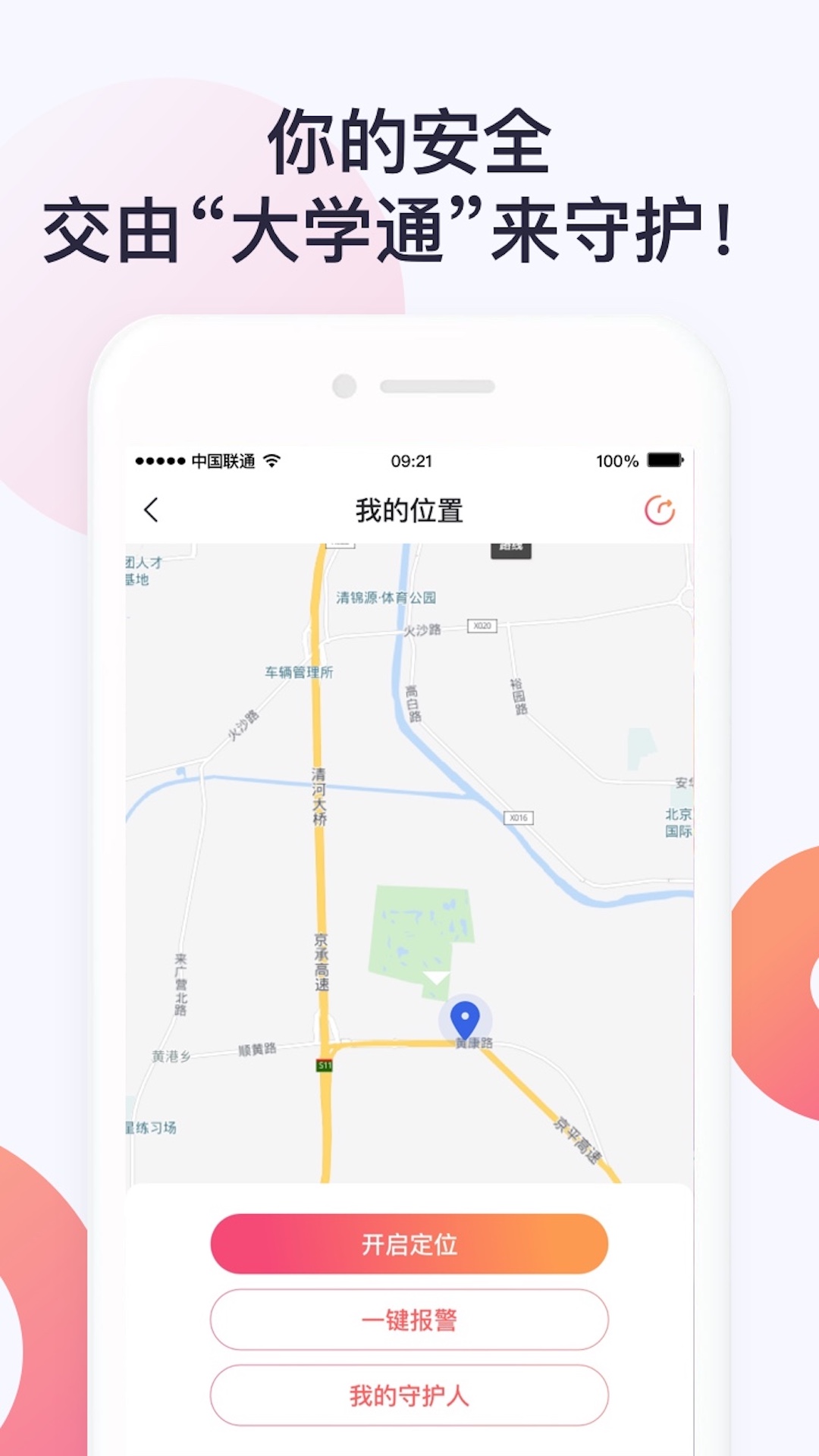 
大学通app