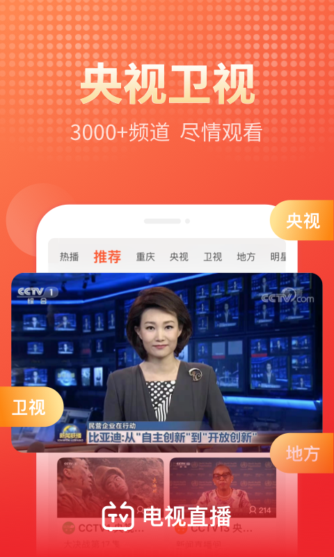 
电视直播多多