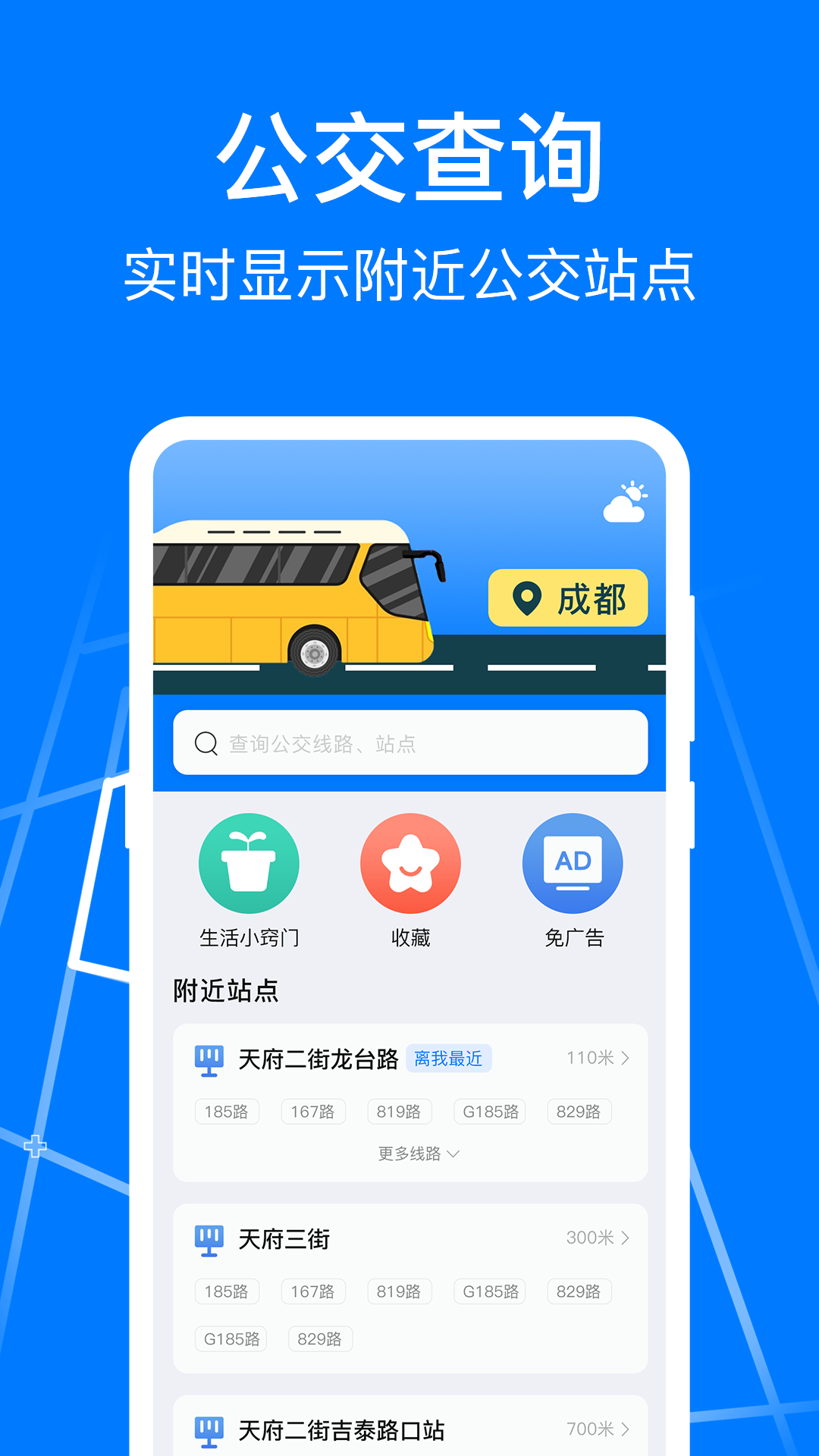 
公交e一卡通