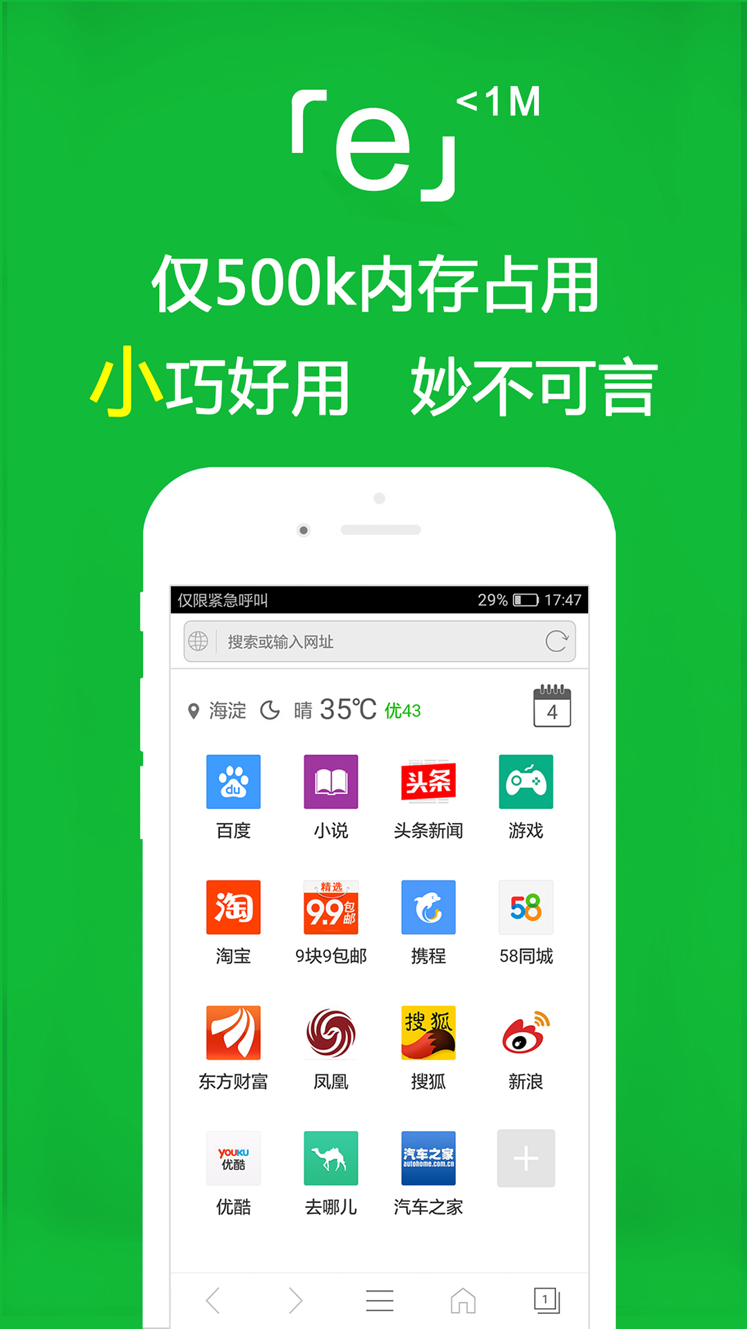 
e浏览器app