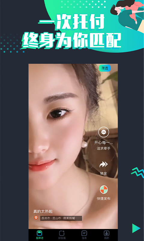 
脱单吧app