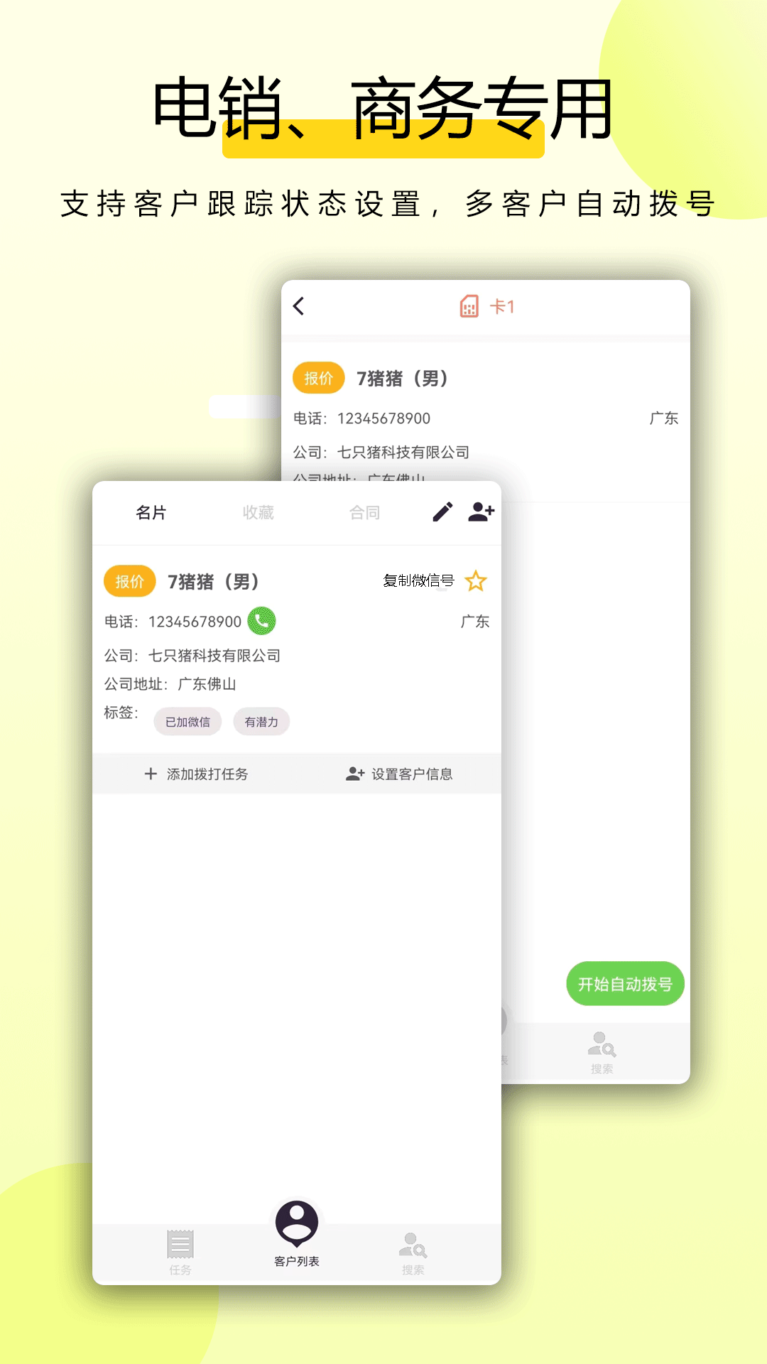 
全能拨号王