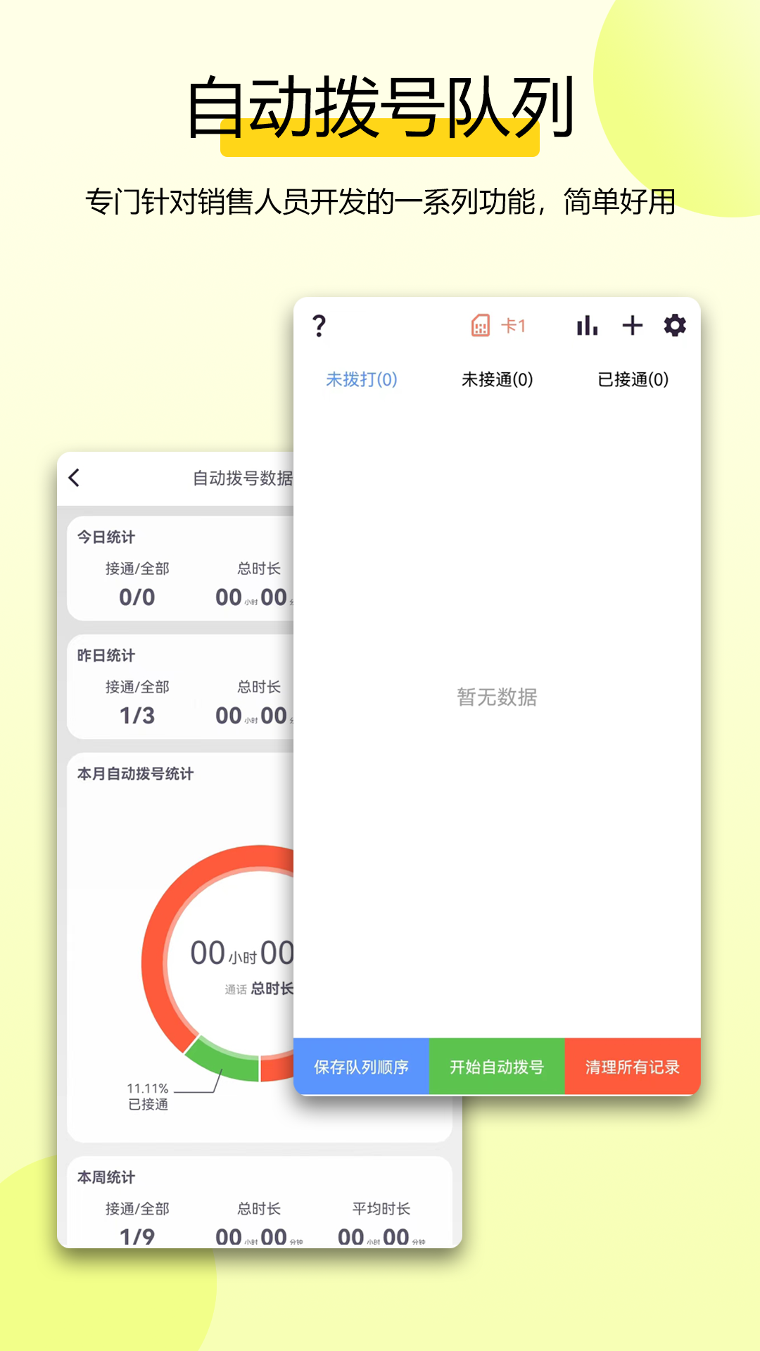
全能拨号王