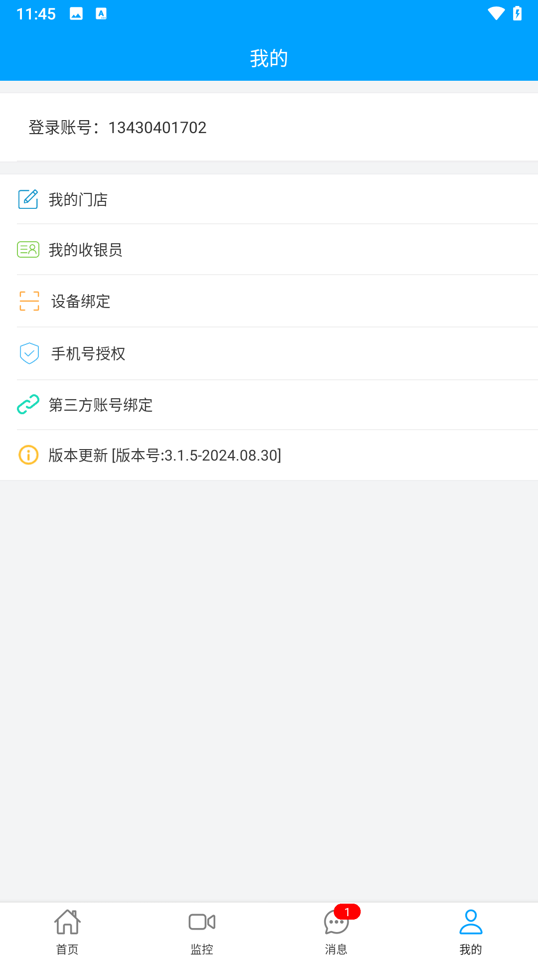 
云值守app
