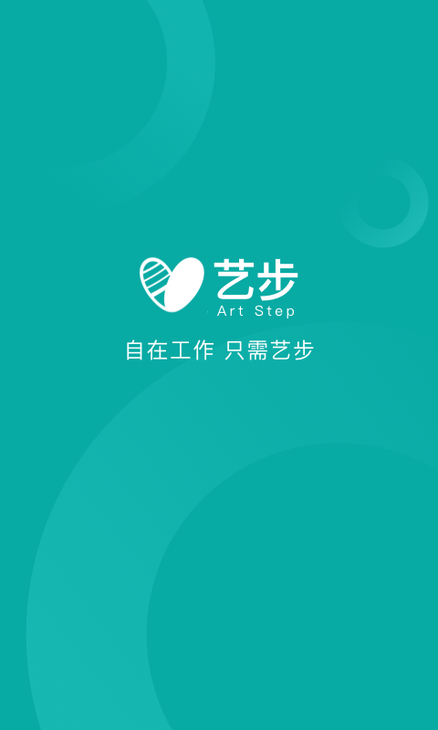 
艺步机构版