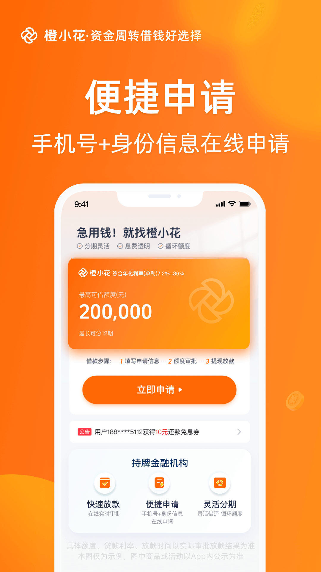 
橙小花app