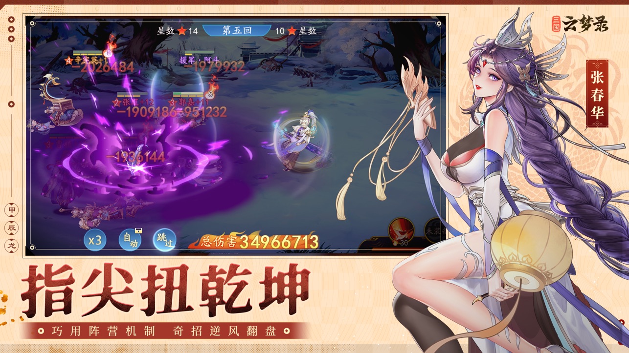 
三国云梦录