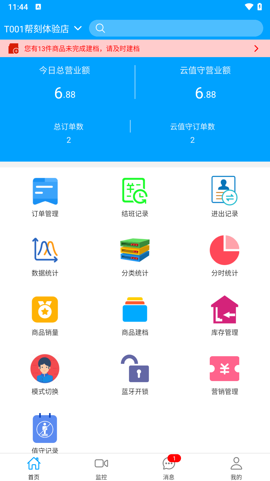 
云值守app