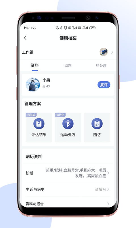 
术康医生Pro