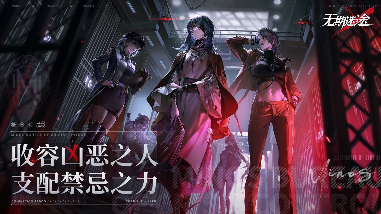 
无期迷途