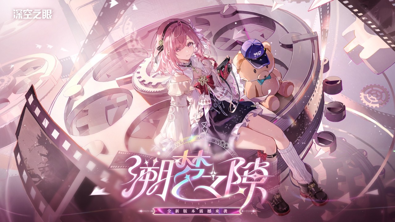
深空之眼手游