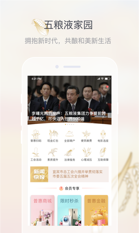 
五粮液家园