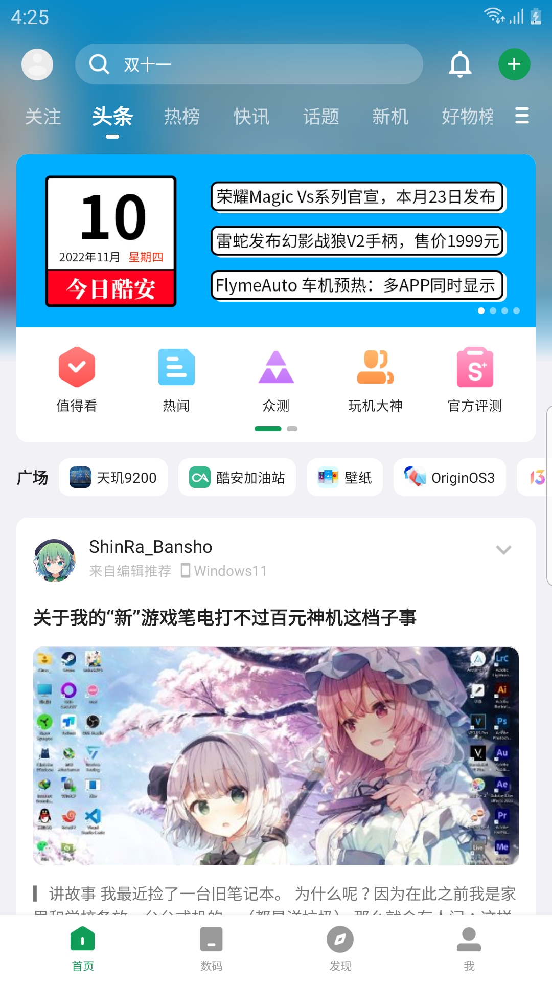 
酷安app