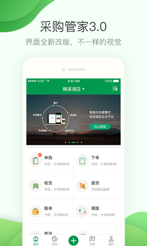 
餐链采购管家app