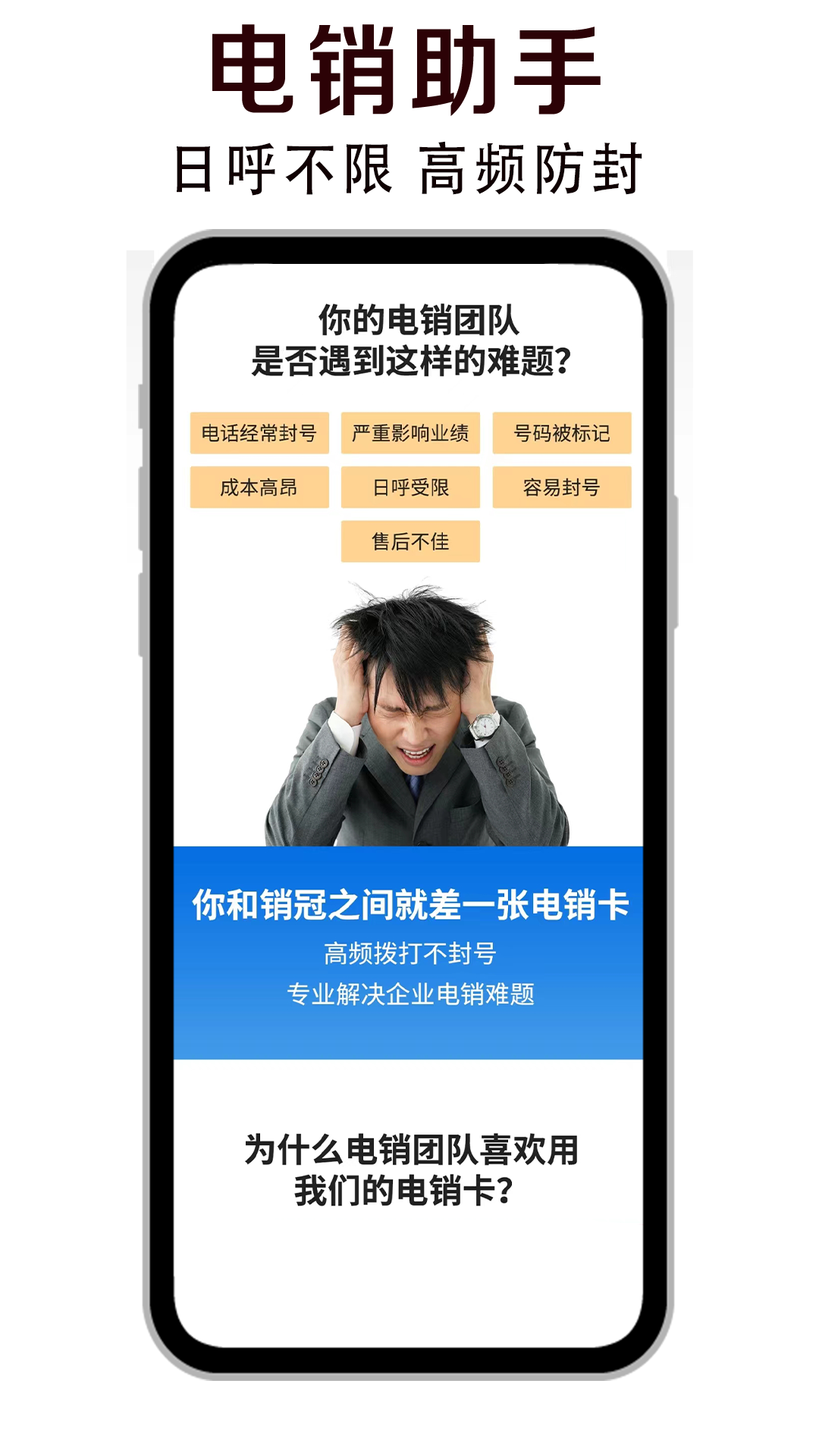 
电销外呼防封版