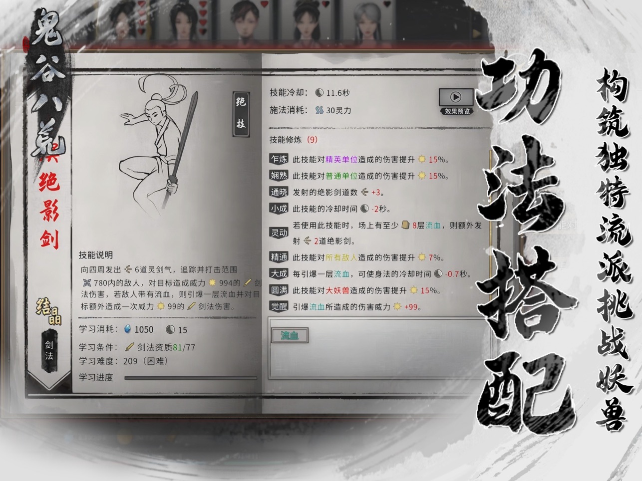 
鬼谷八荒手游