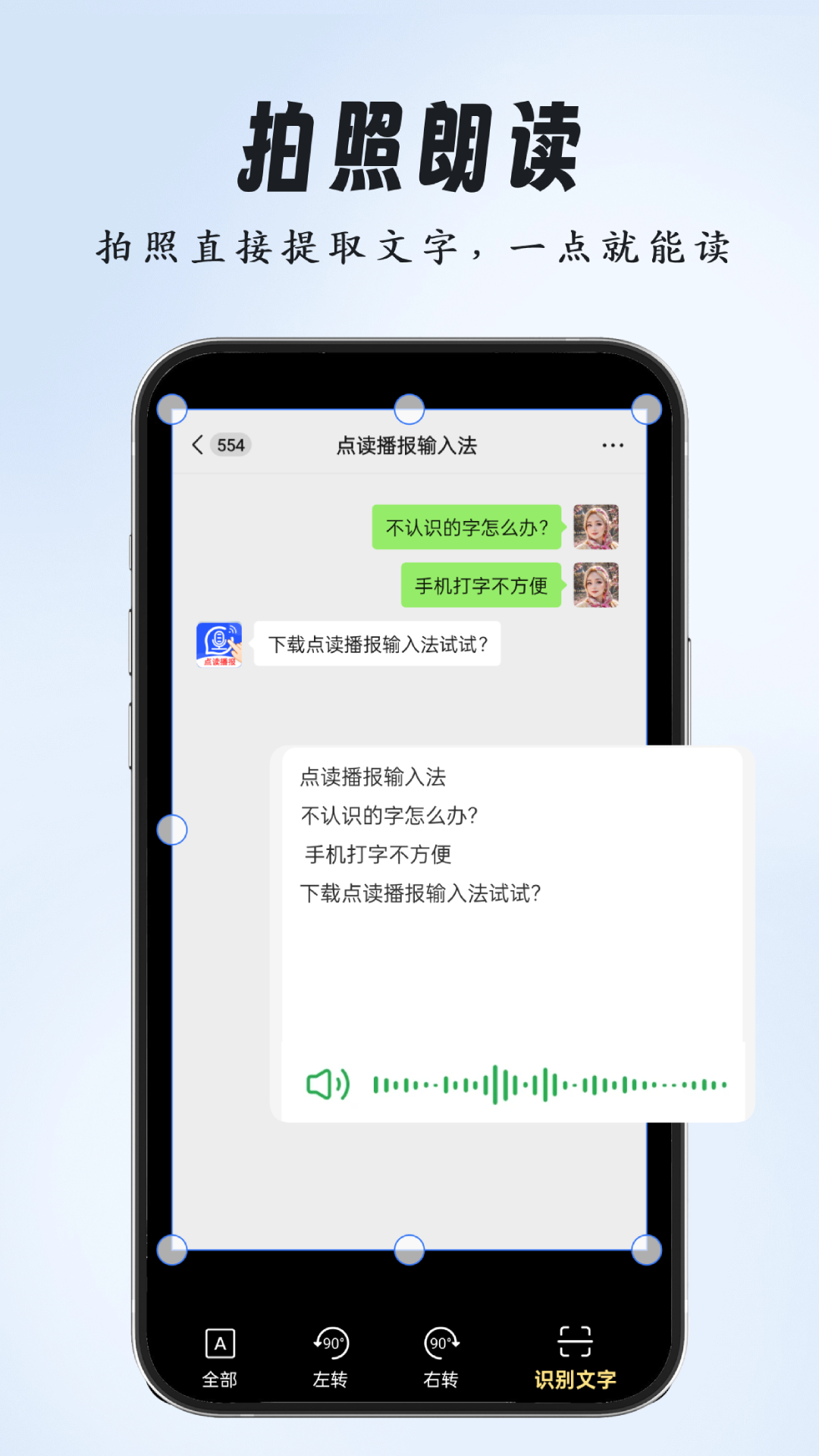 
点读播报输入法