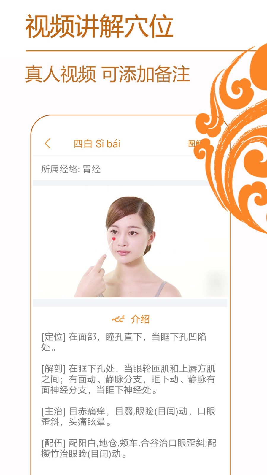 
经络养生穴位按摩app