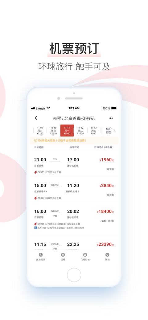 
国航app
