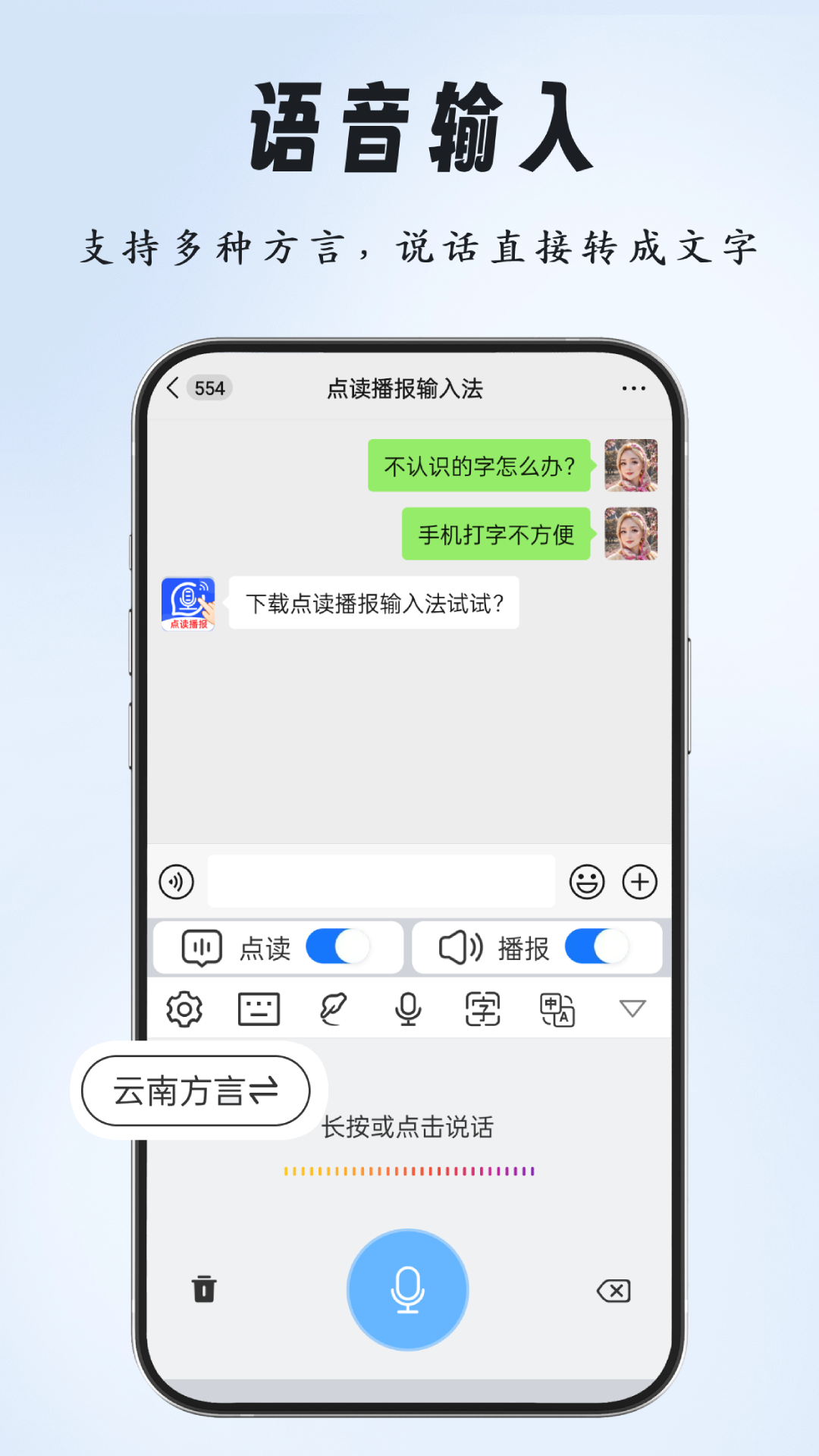 
点读播报输入法
