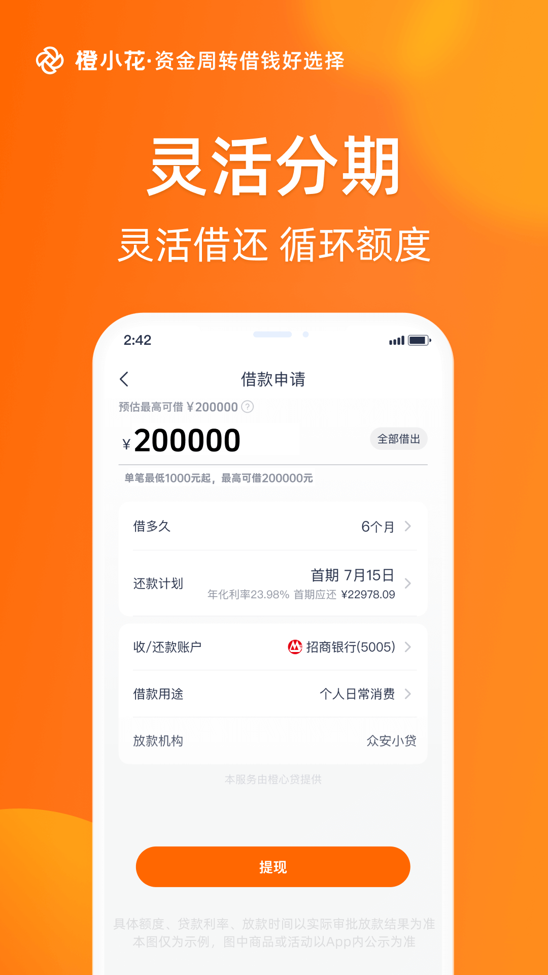
橙小花app