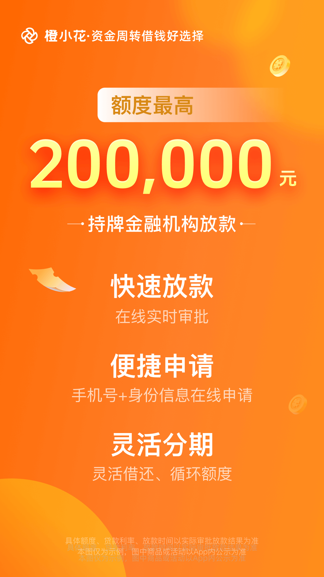 
橙小花app