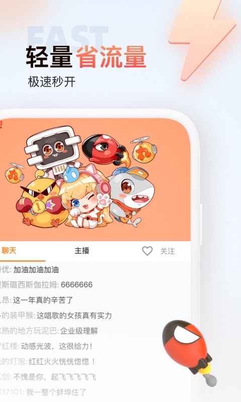 
斗鱼极速版