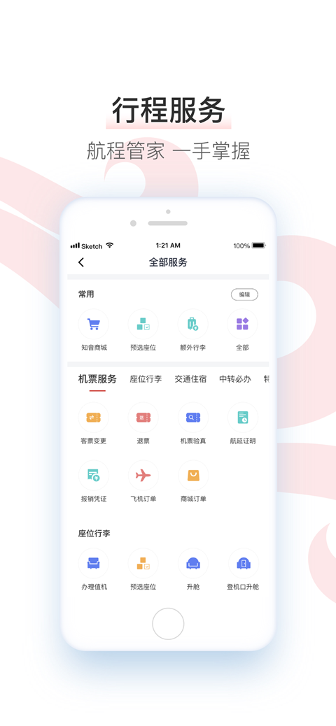 
国航app