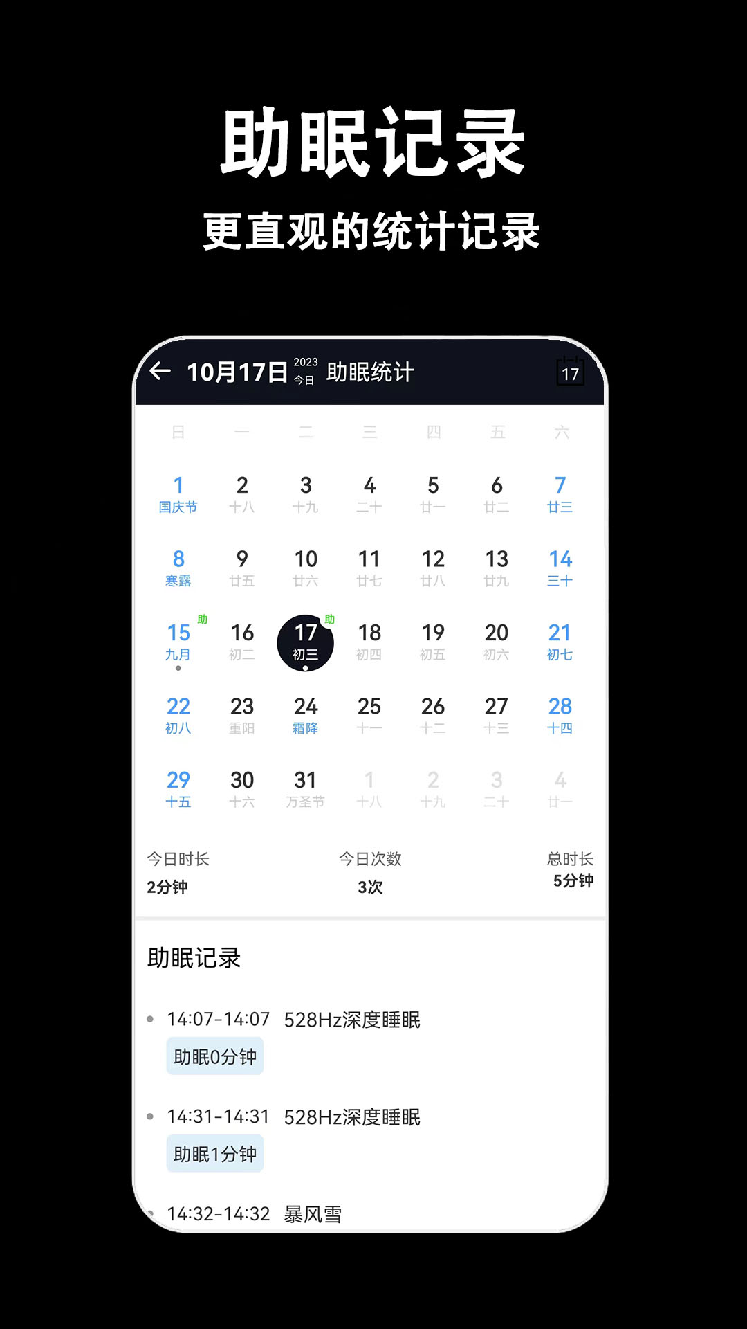 
轻拍睡眠app