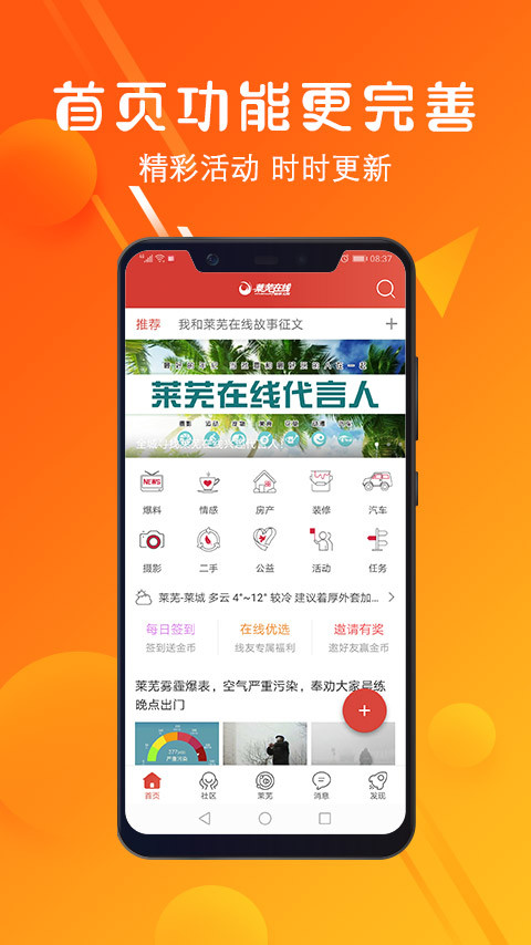 
莱芜在线app