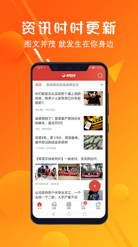 
莱芜在线app