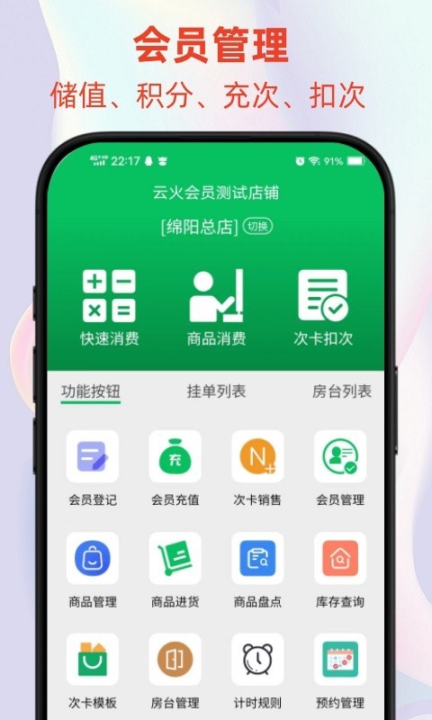 
云火门店会员管理系统
