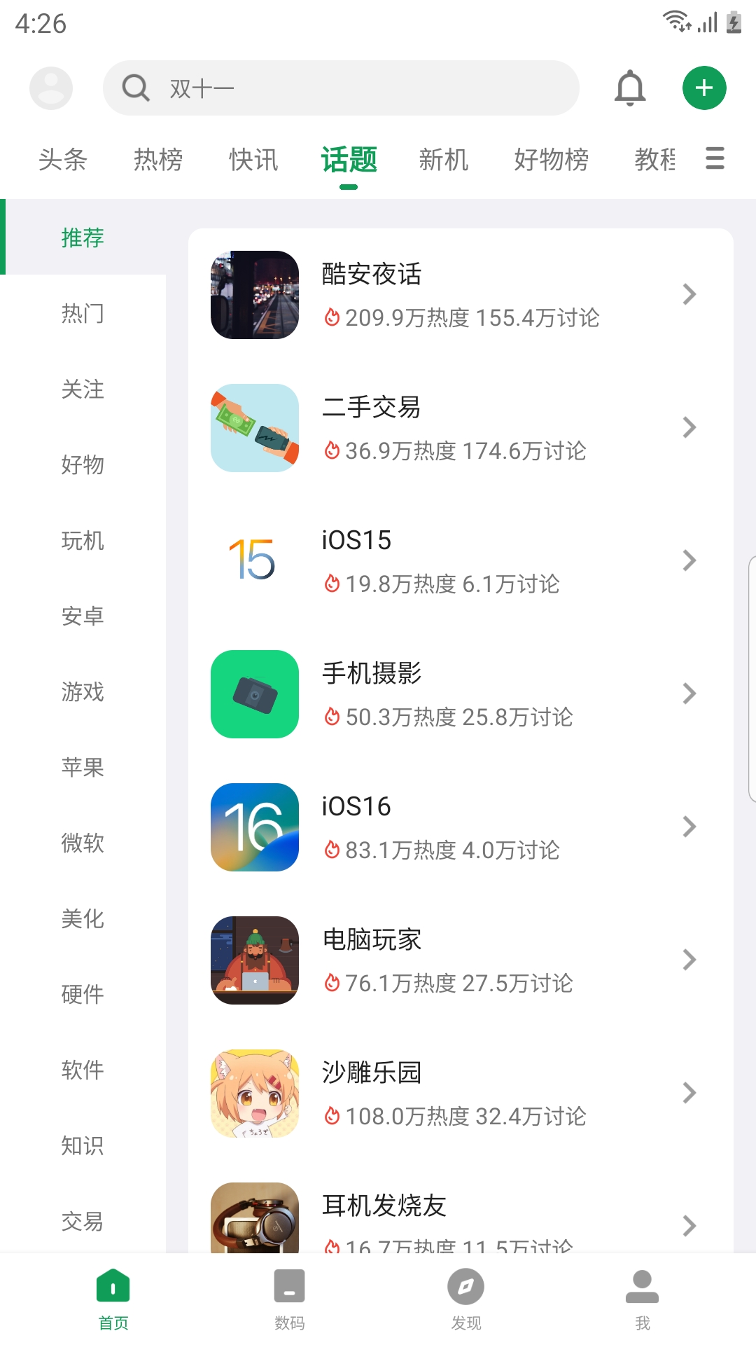 
酷安app