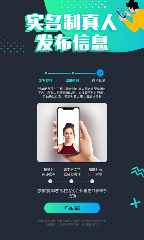 
脱单吧app