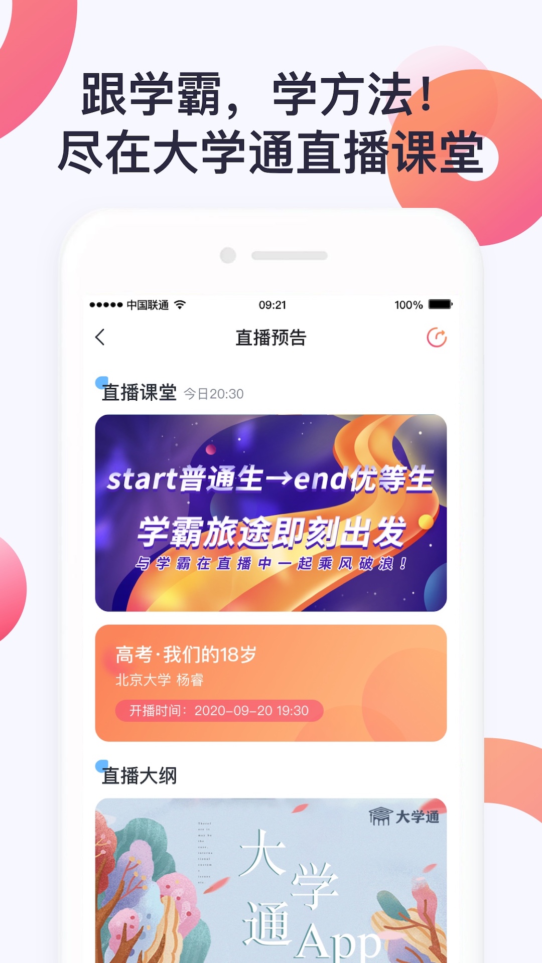 
大学通app