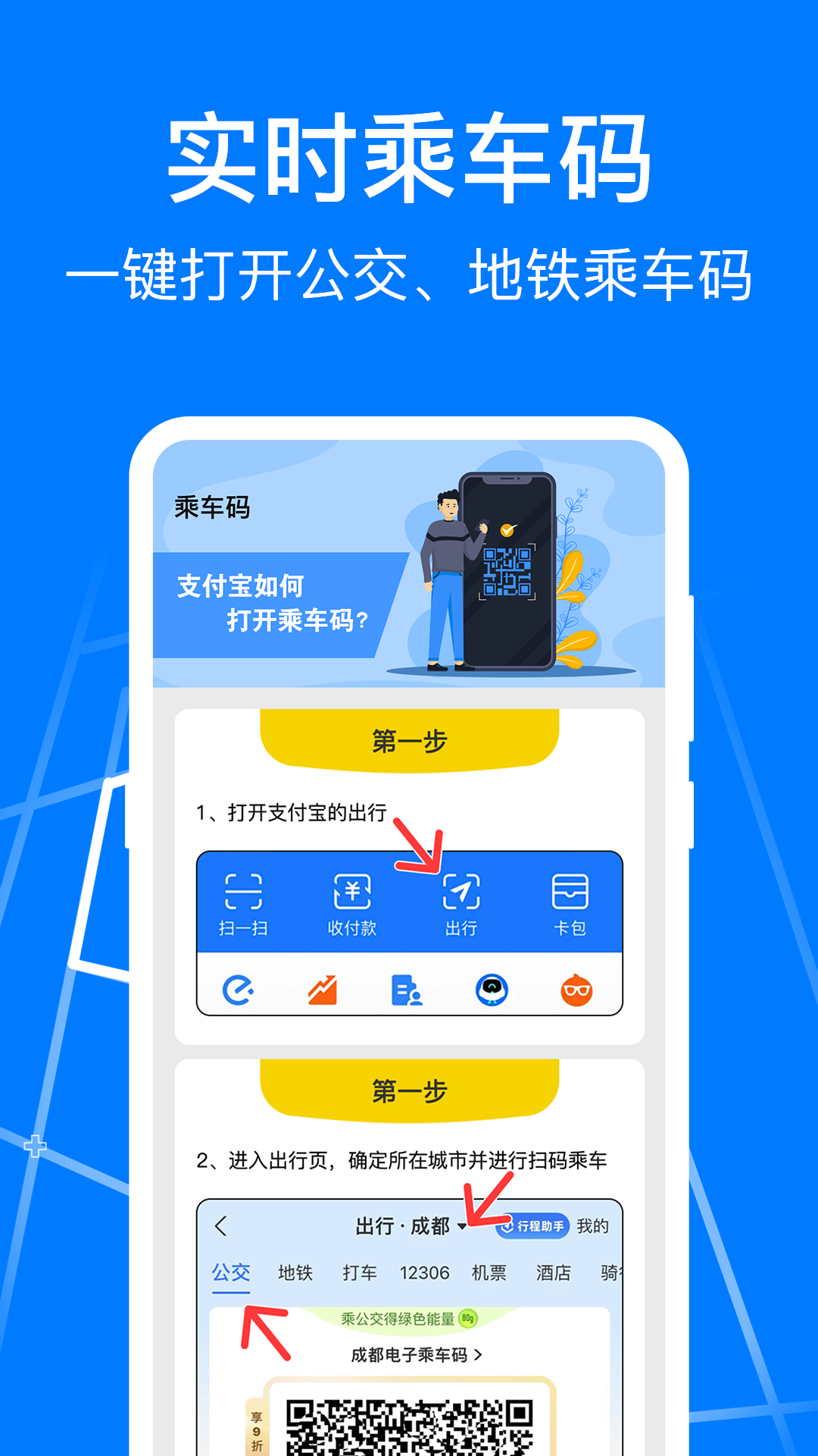
公交e一卡通