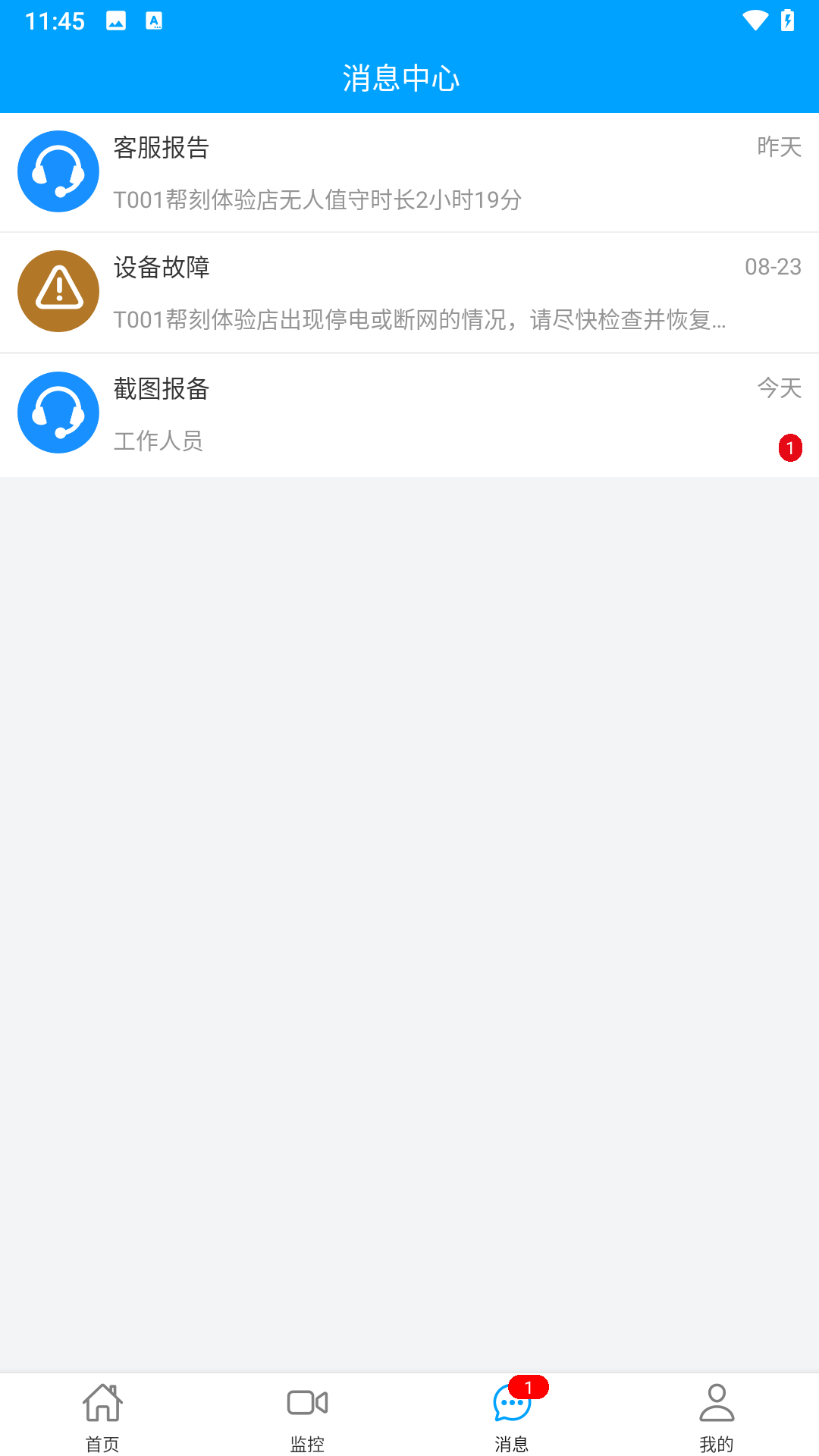 
云值守app