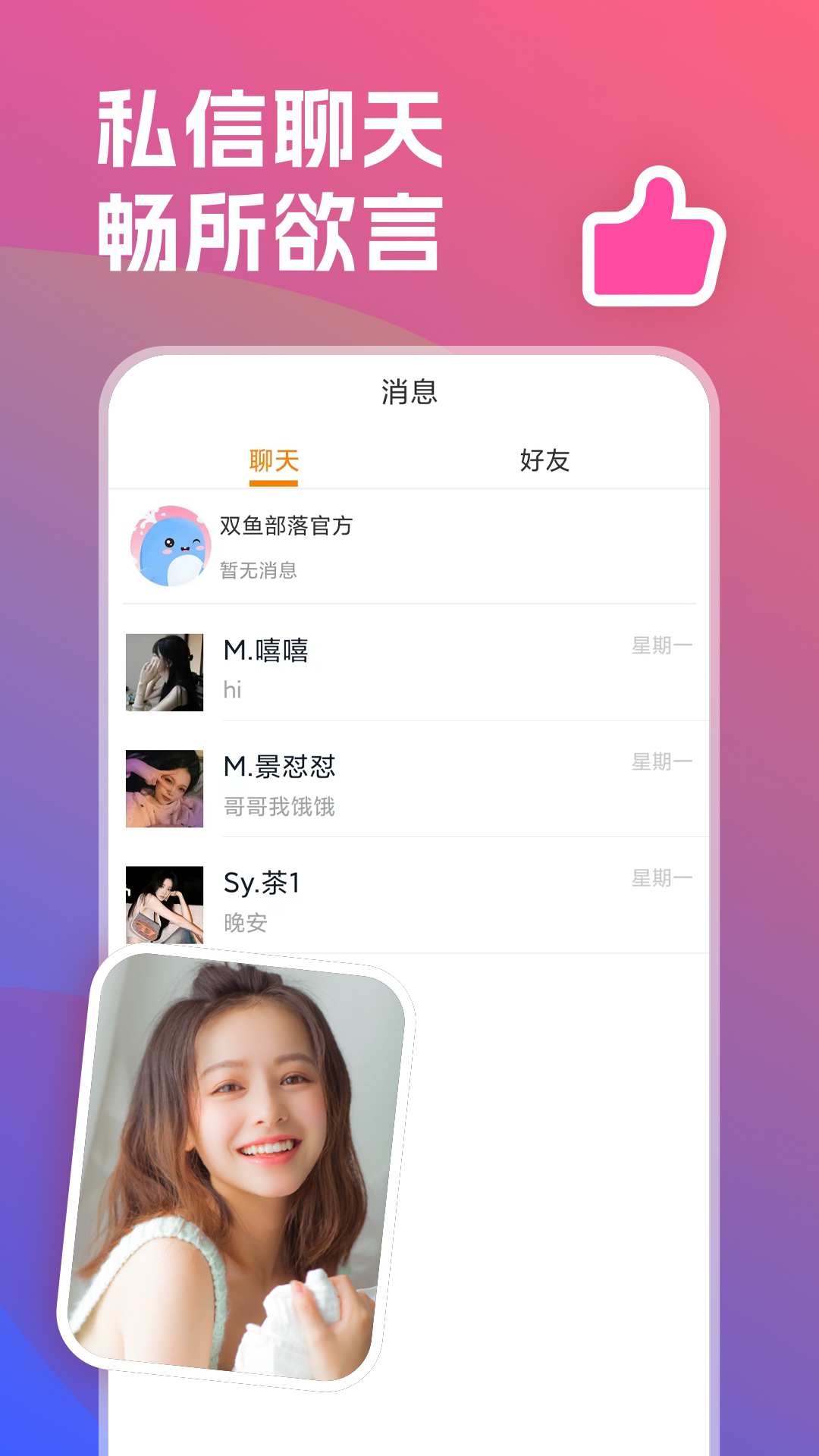 
双鱼部落app