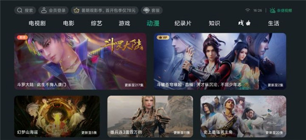 
泰捷视频 TV电视版