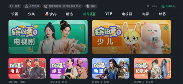 
泰捷视频 TV电视版