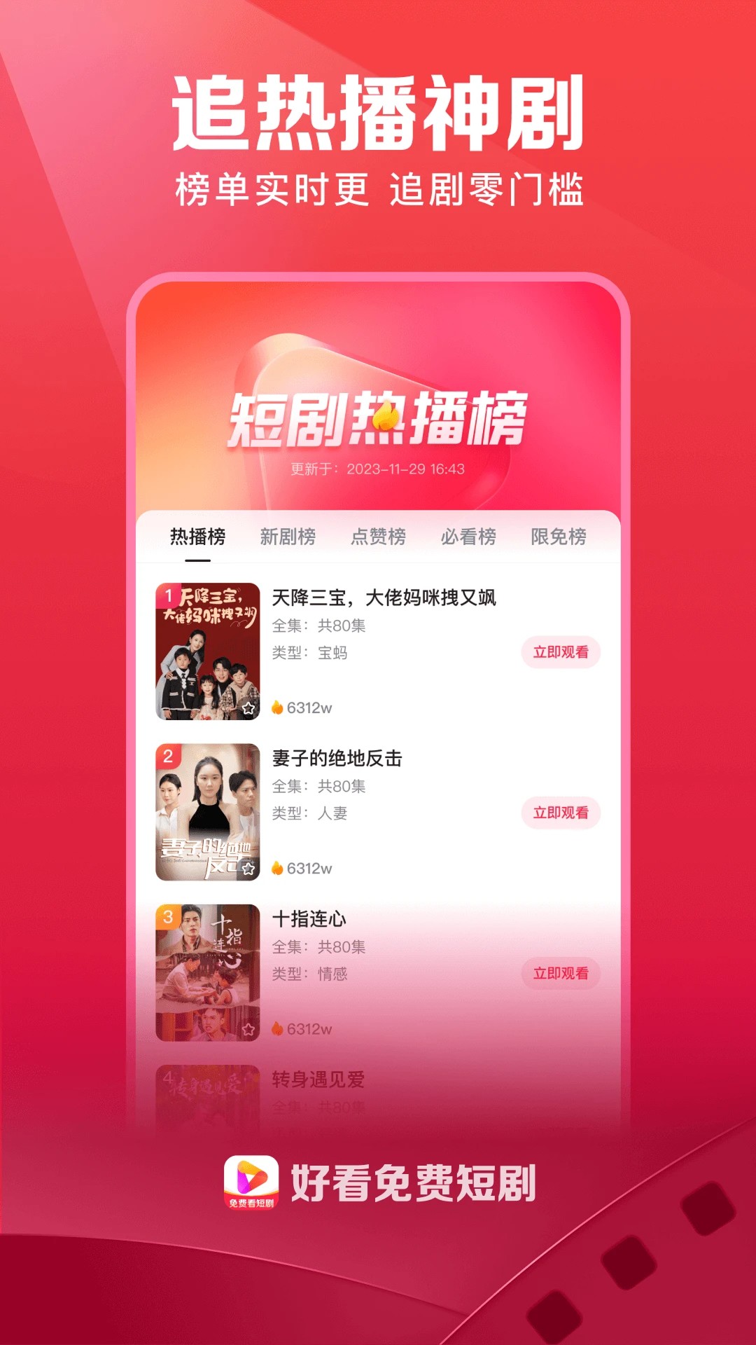 
好看免费短剧