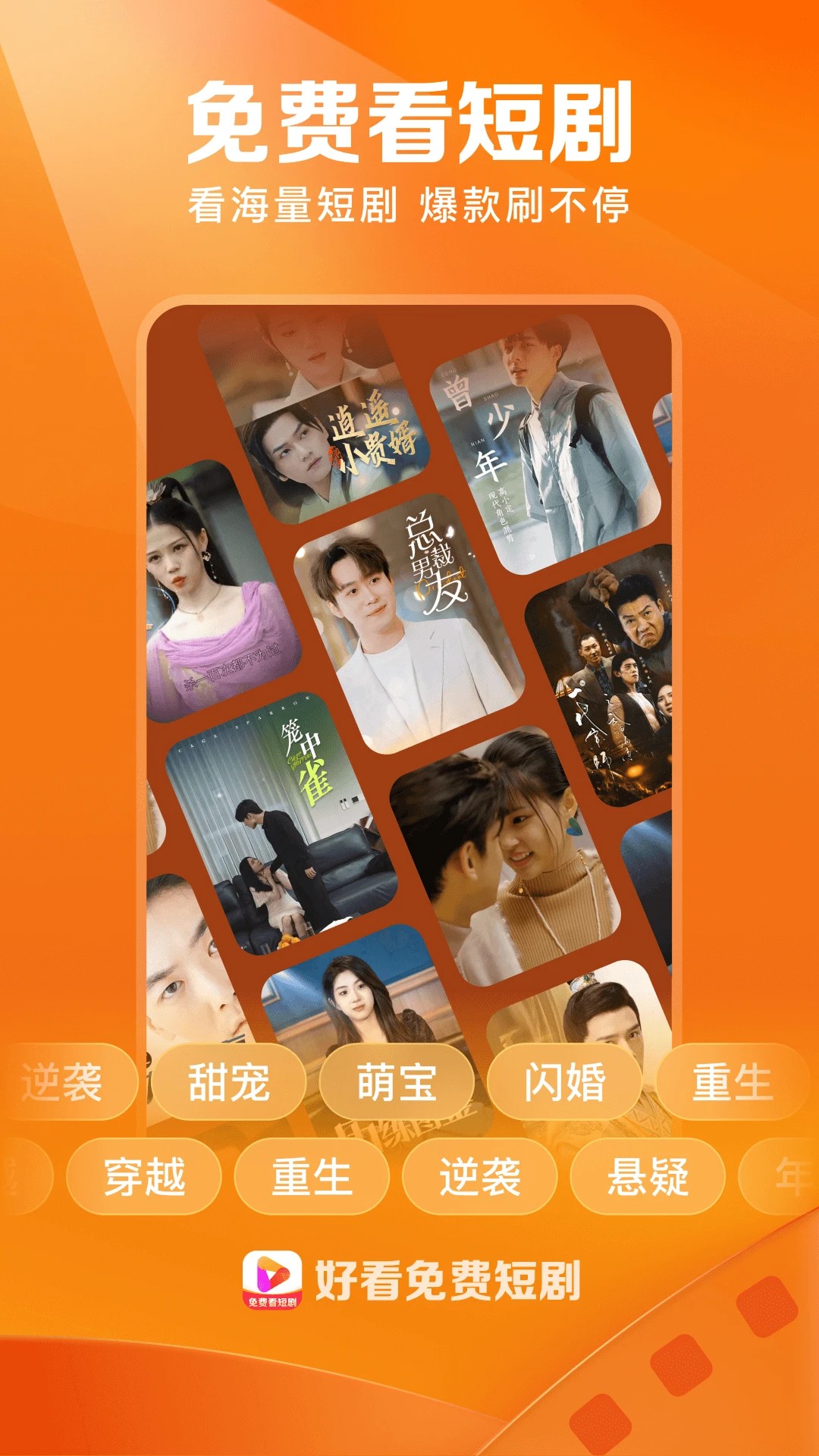 
好看免费短剧