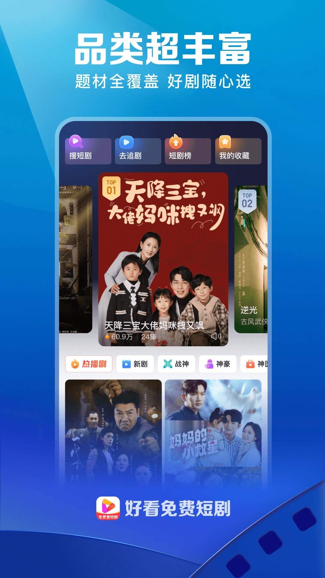 
好看免费短剧