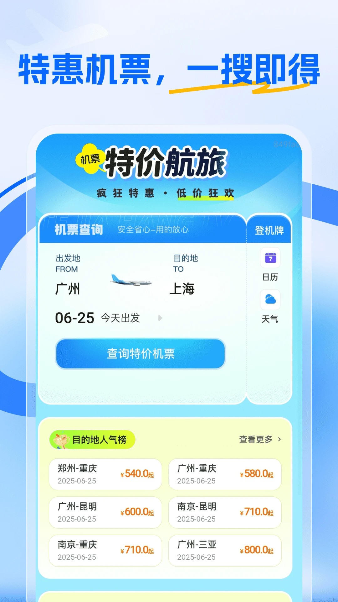 
特价航旅