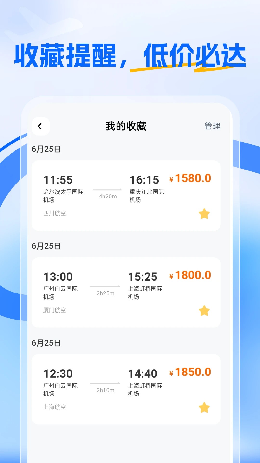 
特价航旅