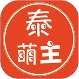 泰萌主 官方版