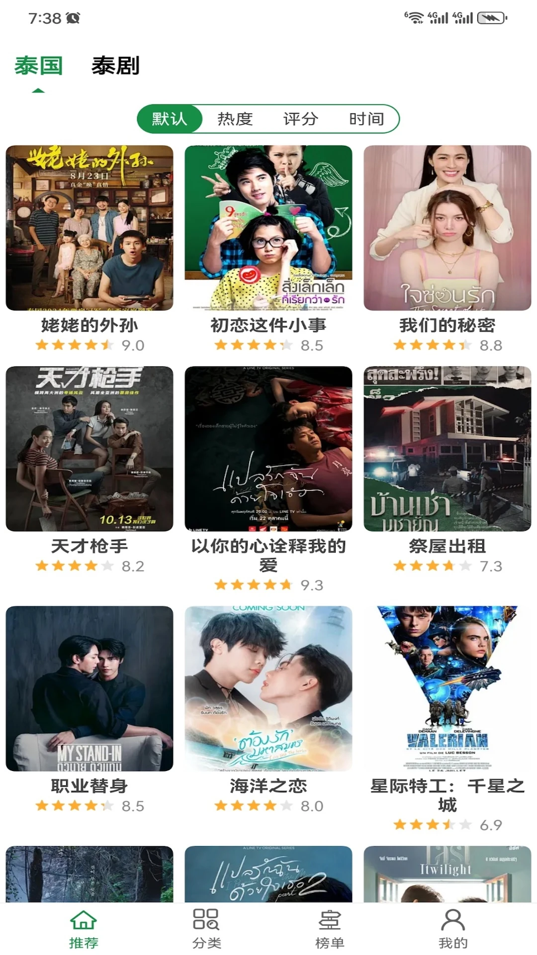 
泰萌主 官方版