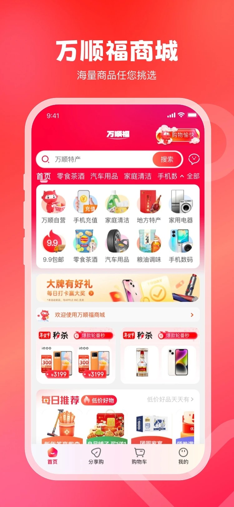
万顺叫车 下载手机版