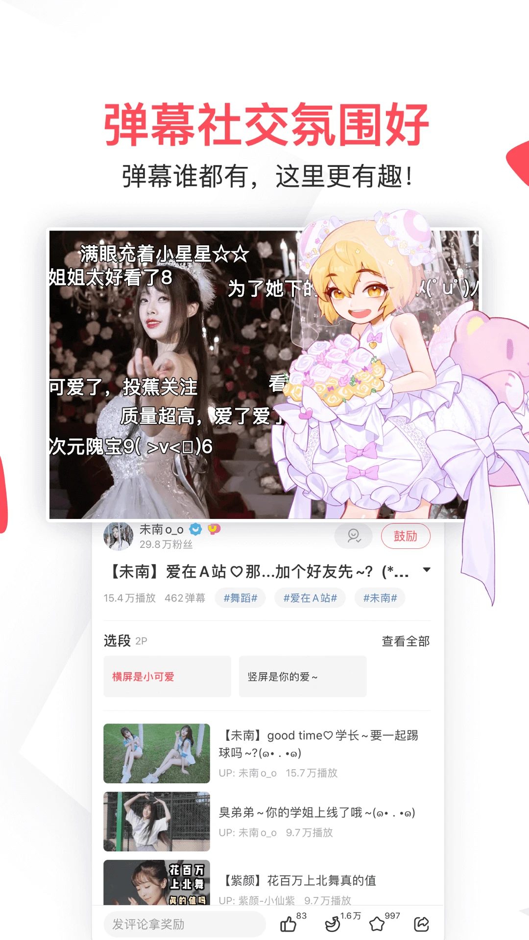 
AcFun 应用宝版