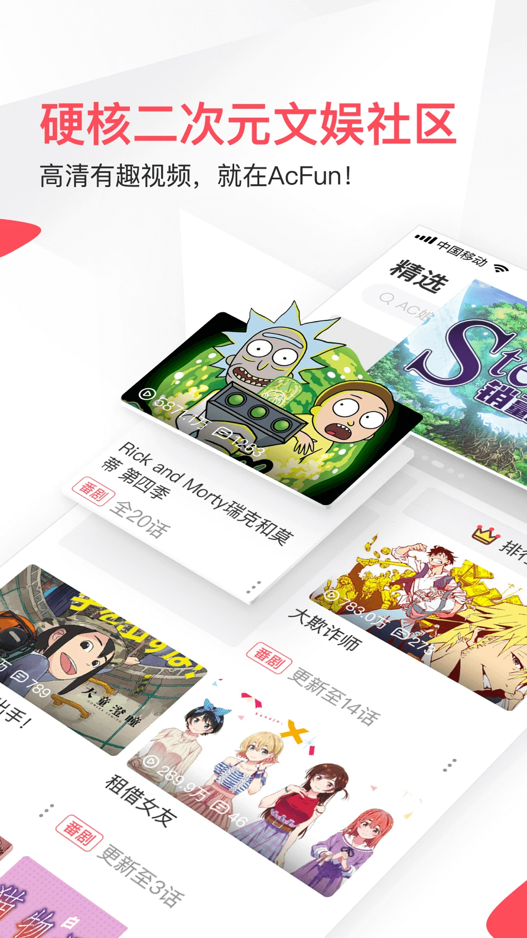 
AcFun 应用宝版